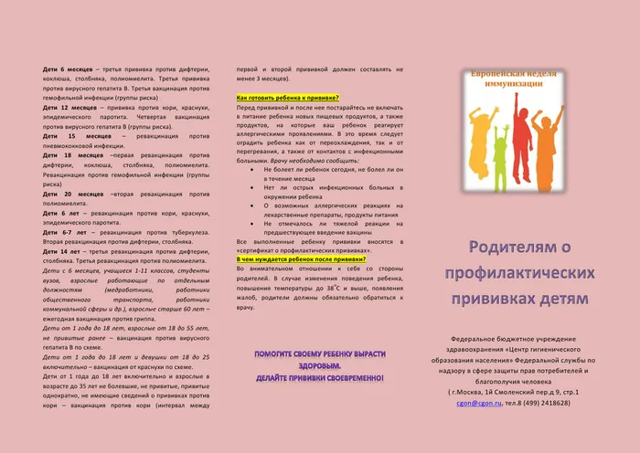 РОДИТЕЛЯМ О ПРОФИЛАКТИЧЕСКИХ ПРИВИВКАХ