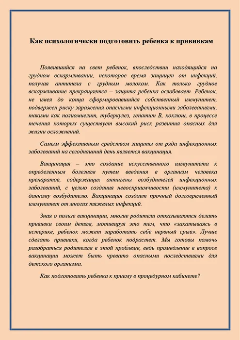 КАК ПСИХОЛОГИЧЕСКИ ПОДГОТОВИТЬ РЕБЕНКА